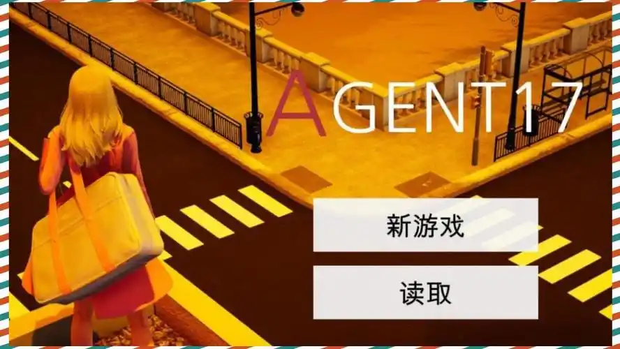 特工17 操作界面 页面配图 3