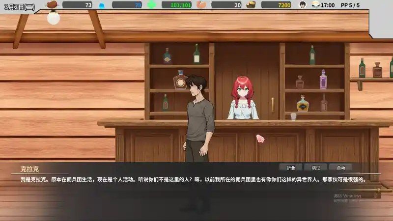 异世界旅馆 中文界面 预览图 2