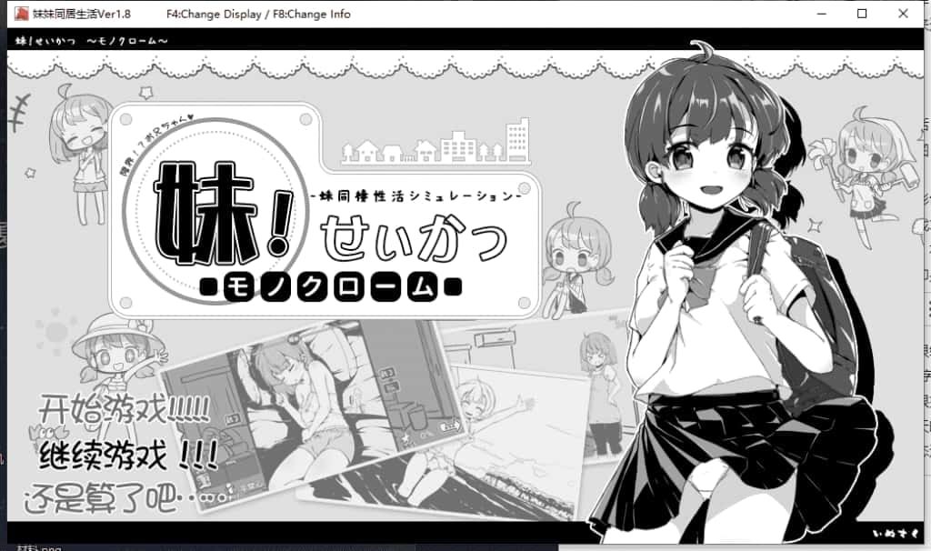 妹同居生活 支线内容 实机截图 7