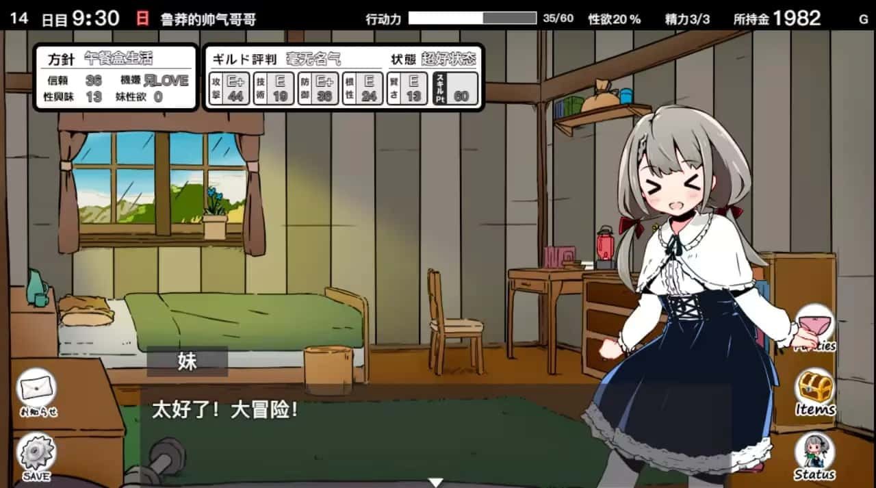 妹同居生活 剧情互动 详情图 1