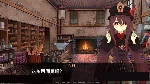 可莉的恶作剧 角色互动 画面 7