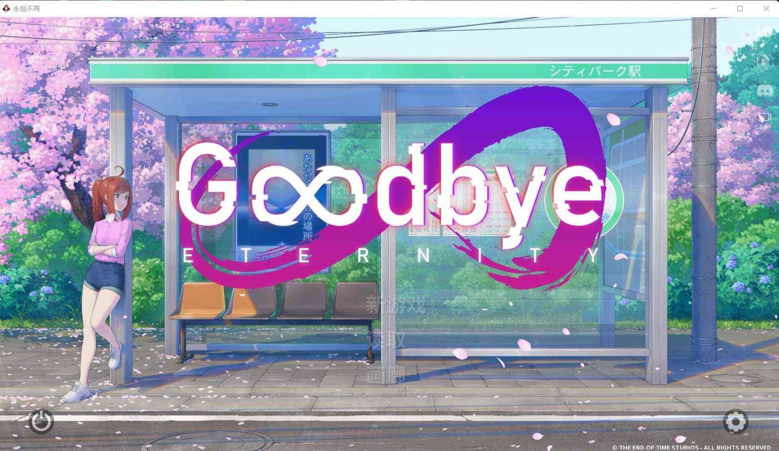 二次人生永恒不再GoodbyeEtern 探索场景 专题图 4